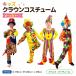 piero ребенок Joker Halloween костюм дорога .. маскарадный костюм baby Kids костюм фокус . костюмированная игра становится .. нос украшение шляпа ... Mai шт. пьеса культура праздник учебное заведение праздник 