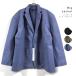  поддельный шерсть большой Silhouette tailored jacket длинный рукав 39337 мужской бесплатная доставка 