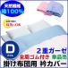  neckband cover two -ply gauze quilt for double for perimeter rubber attaching single goods . cat pohs correspondence 