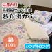 [ самая низкая цена . пробовать!] Kyoto запад река хлопок атлас . чехол на футон (STN-F-06) одиночный длинный /SL/ мягкость хлопок атлас покрытие серии / кровать futon покрытие 
