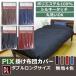 [PIX].. чехол на футон двойной длинный [by цвет ]DL 190×210cm.. futon . чехол на футон одноцветный .. покрытие mji полиэстер 100%. покрытие шелковый Touch 
