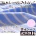 プレミアム 防水シーツ　シングルサイズ 防水敷きパッド 介護 おねしょシーツ 100x205　