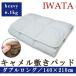  матрац наматрасник iwata Camel матрас футон двойной длинный 140×210cm heavy модель сделано в Японии iwata Iwata Camel futon Camel накладка . возврат .. клещи 