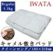  матрац наматрасник iwata Camel матрас футон Queen длинный 160×210cm постоянный модель сделано в Японии iwata Iwata Camel futon Camel накладка . возврат .. клещи 