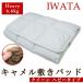  матрац наматрасник iwata Camel матрас футон Queen 160×200cm heavy модель сделано в Японии iwata Iwata Camel futon Camel накладка . возврат .. клещи 