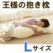  Dakimakura король. Dakimakura L размер корпус pillow .....