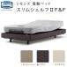  Symons тонкий полка 2 F&amp;F электрический наклонный с матрацем Simmons Maxima Slim Shelf 2 F&amp;F SR2310014/ SR2310015/ SR2310016 производство на заказ товар 