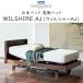  Япония bed электрический кроватная рама u il автомобиль -AJ WILSHIRE AJ