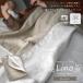  made in Japan linen blanket single French linen100%linen Kett natural material safe eko Tec s Lee no