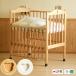  сделано в Японии детская кроватка [NEW fancy Mini (B товар | outlet )] Mini размер высокий baby спальное место местного производства compact высота настройка Ishizaki мебель 