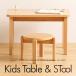 木製キッズテーブル + 木製 キッズスツール