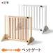  made in Japan [ wooden flexible type pet gate ] pet fence independent type pet gate pet fence dog barricade gate stylish indoor independent wooden natural tree Ishizaki furniture 