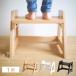  step‐ladder wooden step & stool (1 step ) child toilet step pcs stylish 4 -step height adjustment possibility Ishizaki furniture 