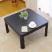 [ casual kotatsu table kotatsu pcs square ( tabletop : reversible specification ) ] size :70×70× height 38.5cm color : black rebirth 