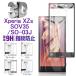 Xperia XZs SOV35 SO-03J softbank�����ݸ�饹������ Xperia XZs  �������饹�ݸ�ե���� SOV35 �����ݸ���� SO-03J 3D ���̲����ݸ�饹�ե����
