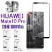 HUAWEI Mate 10 Pro \tgt[ KXیtB Huawei Mate 10 Pro 3DSʕیV[g HUAWEI Mate 10 Pro 3DȖʃKXV[ 