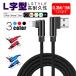  кабель iphone13 L знак внезапный скорость зарядка маленький размер head зарядка кабель L type 0.3M/1.0M iPhone кабель iPad для внезапный скорость зарядка кабель нейлон [PL гарантия присоединение завершено товар * безопасность ]