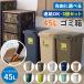  мусорная корзина корзина для мусора 45L 3 шт. комплект .. объединенный возможность легкий крышка имеется тонкий кухня наружный минут другой мусорка модный AS