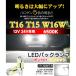 T16 T15 W16W LED�o�b�N�����v ���� 12V 24V�ԗp �Ԍ��Ή� ��ޓ� LED�o���u �o�b�N���C�g 3600���[���� �z���C�g 6500K 1�N�ۏ� ssopl465