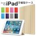 iPad ケース iPad カバー iPad mini4 ケース iPad ミニ1/2/3 iPad Air2 アイパッド エアー タブレット ケース手帳型 スタンド 機能 おしゃれ 高品質
