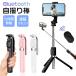  self .. stick smartphone tripod cell ka stick Bluetooth remote control attaching self .. tripod stand wireless 7 -step flexible adjustment one leg 360 times rotation iPhone/Android correspondence 