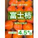  Ehime префектура Hachiman . Special производство [ Fuji хурма ]4.5 kilo . для бытового использования 2L и больше ..... - 