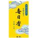  каждый день .... маленький средний 150g / Япония ... ароматическая палочка 