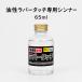 �S���p �������o�[�^�b�`��p�V���i�[ 65ml