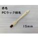 . река промышленность красный шерсть PC подставка малярная кисть 15mm