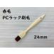 . река промышленность красный шерсть PC подставка малярная кисть 24mm