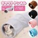 S type S character cat tunnel toy 4 hole diameter 26CM folding type cat tunnel pompon toy attaching pet goods motion shortage -stroke less cancellation rabbit small animals small size dog 