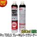  brake &amp; all commodity P3 times parts cleaner 840ml ProTOOLs Pro tool s reverse ... speed .