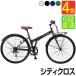自転車 折りたたみ自転車 全商品P3倍 マイパラス 27インチ DE-601 6段変速 シマノ製