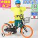  for children bicycle 16 -inch coupon 14 -inch 18 -inch assistance wheel basket 4 -years old 5 -years old 6 -years old 7 -years old man girl child elementary school student 