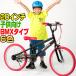 商品写真:子供用自転車 20インチ クーポン発行 BMX タイプ 4色 子供自転車 男の子 子供 幼児 キッズ ストリート 通学