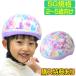  all member present attaching helmet [ limited time coupon ] for children bicycle 2 -years old ~ for infant SG standard helmet .... Ribon character Kids helmet 