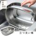  housework wholesale store be established wash .7.6L ( made of stainless steel middle plug attaching with legs pair attaching high capacity . three article made in Japan independent tableware wash )