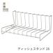 �Ǝ��≮ �f�B�b�V���X�^���h 26 18�`24cm 9�����[ �f�B�b�V�����b�N �X�e�����X �M���� �M �H�� ���[ ���ĂĎ��[ �L�b�`�����[ �L�b�`���p�i ���{��