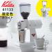�J���^ �i�C�X�J�b�gG �d���R�[�q�[�~�� �O���C���_�[ Kalita �i����J���[ �z���C�g 61133 ���{�� �ƒ�p �Ɩ��p�j