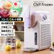 |2026 год 6 месяц продажа | мульти- Frozen производитель ChillFrozen Chill Frozen QS646 ( Frozen напиток алкоголь соответствует кофе )