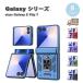 ����饯���� Galaxy Z Flip7 ���ꥳ�� ��� ���� ����ץ� ����ݸ� ������ɵ�ǽ ������ ��5�� ���åȥե�å� �Ѿ׷� ���� ���С� ����̵��