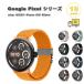 �O�[�O�� �s�N�Z�� �E�H�b�` �X�g���b�`�i�C���� �X�|�[�c �ʋC�� �o���h �S10�F Google Pixel Watch 4/3/2/1 41mm 4/3/ 45mm �ւ� �X�}�[�g�E�H�b�` ��������