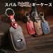  Subaru key cover Subaru key case Forester new model Levorg Impreza key case original leather Subaru Forester key case car key car delivery festival .A3