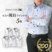  shirt men's long sleeve 5 pieces set Y shirt design form stability business stylish 