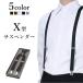  suspenders made in Japan formal tuxedo gentleman for men's X type black black chocolate tea white navy gray [M flight 1/1]