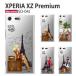 Xperia XZ Premium SO-04J P[X X}z Jo[ tB xperiaxzpremium X}zP[X n[hP[X xperiaso04j GNXyAxzvjA parislady