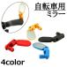  bicycle for mirror side mirror bicycle for accessory rearview mirror steering wheel mirror angle adjustment possibility cycling road bike 