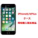 【注意事項要確認】iPhone6s/6sPlus iPhone6/6Plus ケース同時購入限定価格1円 液晶保護フィルム P2P