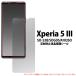 Xperia 5 III SO-53B SOG05 �ե���� �վ��ݸ� ȿ���ɻ� ���С� ������ �������ڥꥢ�ե����֥ޡ������꡼