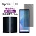 Xperia 10 III Xperia 10 III Lite �t�B���� �t���ی� �̂������h�~ 9H �����K���X SO-52B SOG04 XQ-BT44 �J�o�[ �G�N�X�y���A �X�}�z�t�B����
